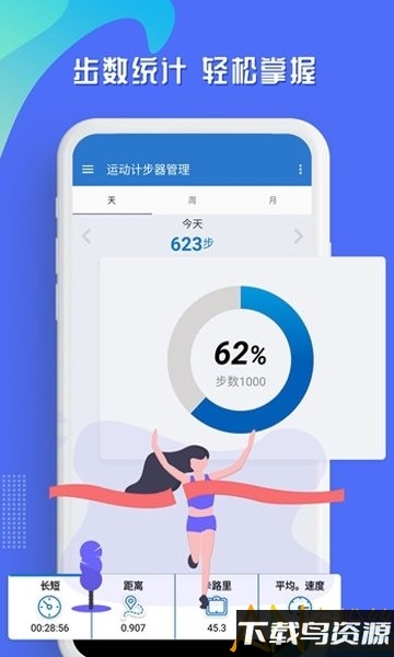 运动计步器管理app截图2