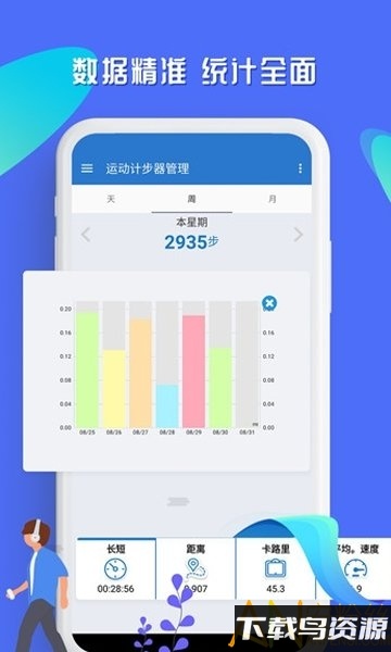 运动计步器管理app截图3