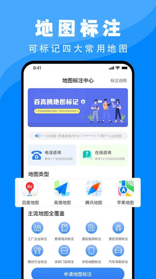 百高腾地图标注客户端截图1