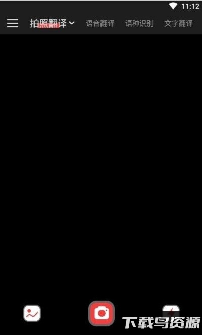 辰星拍照翻译app下载