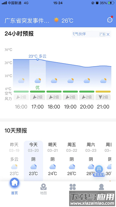 雷达精灵软件截图3