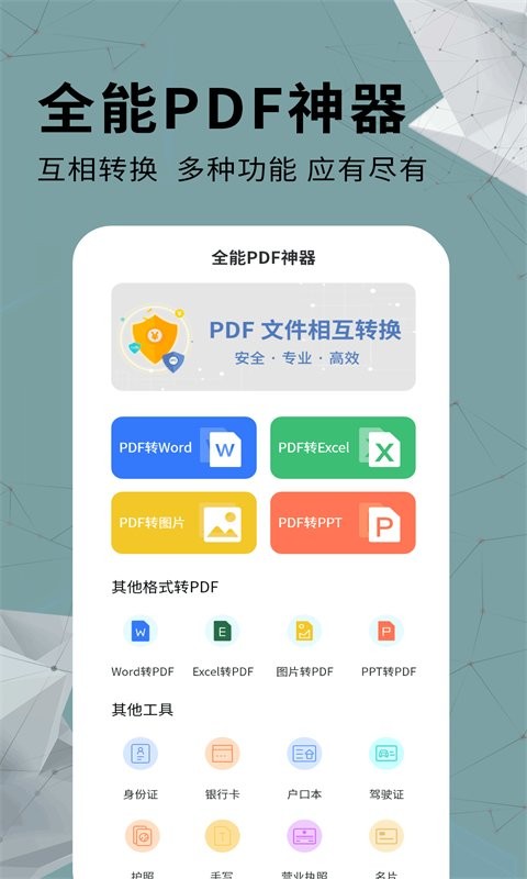 全能PDF转换器软件截图1
