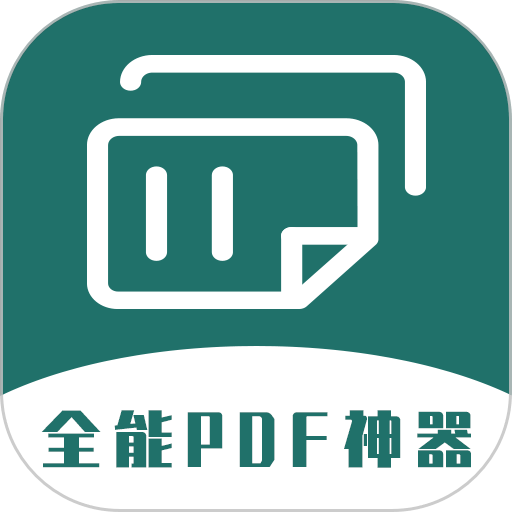 全能PDF转换器软件