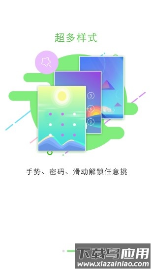锁屏大全免费版截图1