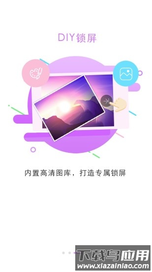 锁屏大全免费版截图2