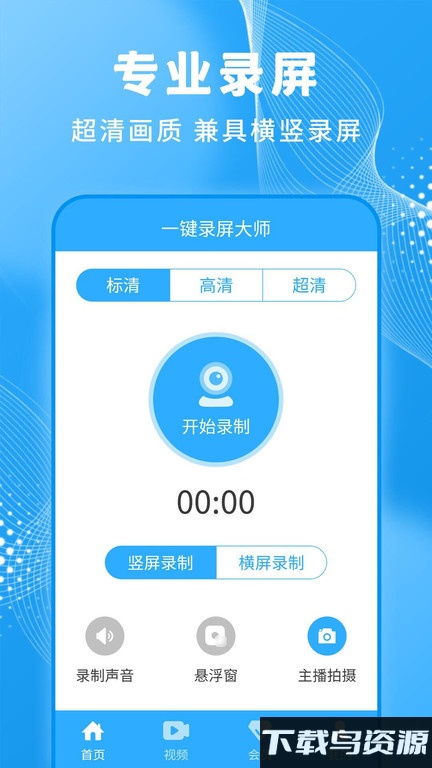 轻松一键录屏大师手机版截图1