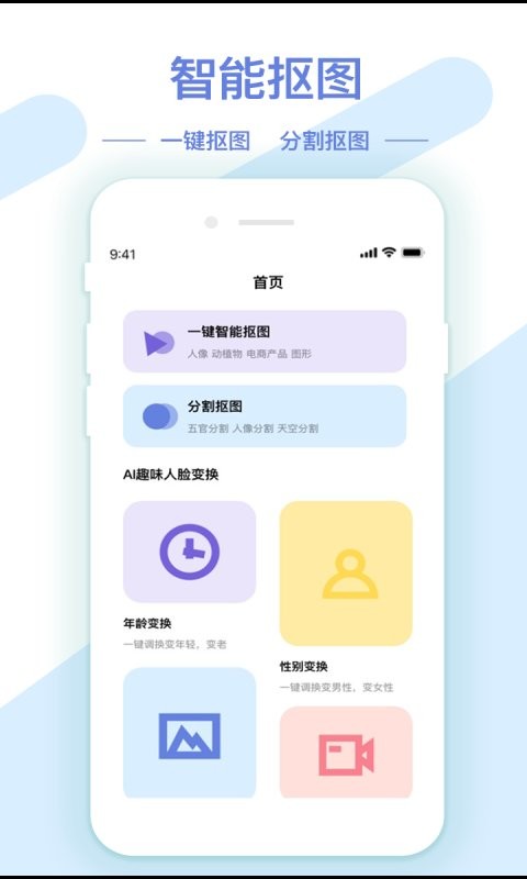 AI修图抠图工具手机版截图3