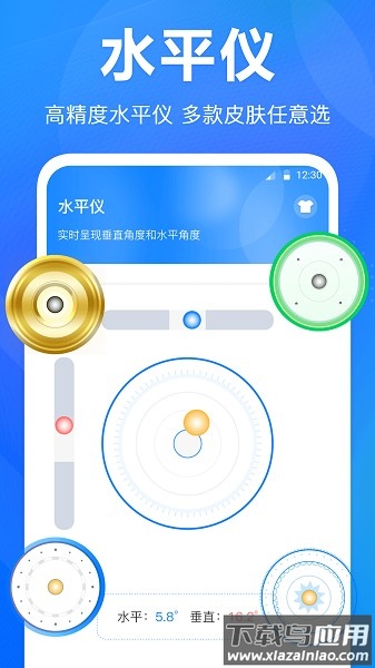 尺子水平仪软件截图1