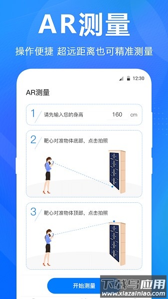 尺子水平仪软件截图2