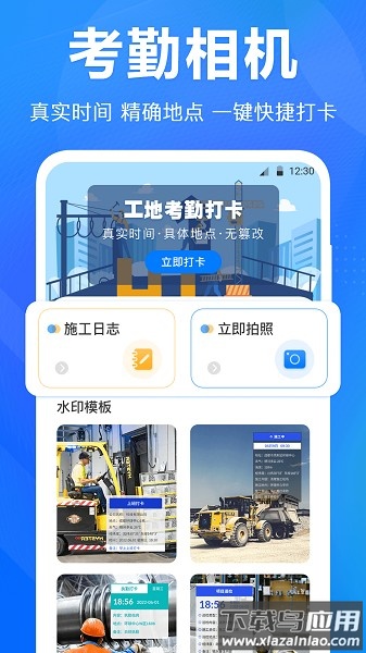 尺子水平仪软件截图3