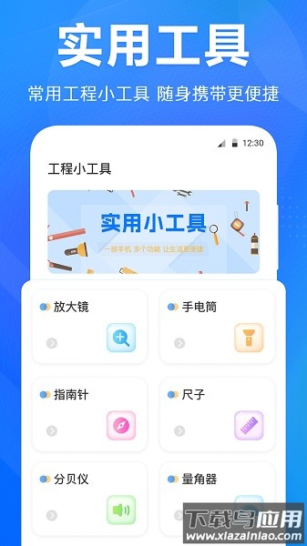 尺子水平仪软件截图4