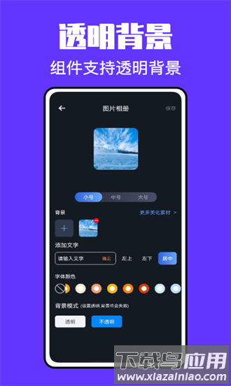 锁屏启动小组件软件截图1