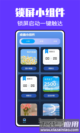 锁屏启动小组件软件截图3