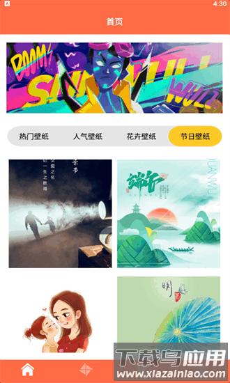 锁屏启动壁纸最新版下载
