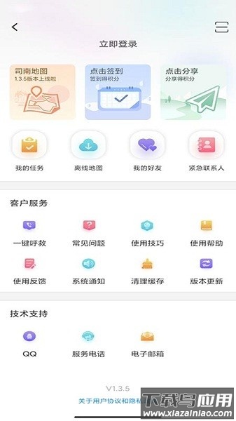 司南地图最新版截图1