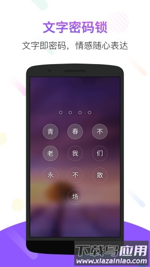 锁屏君截图3