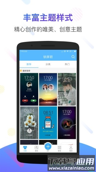 锁屏君截图4