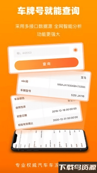 车况查询app官方版截图1
