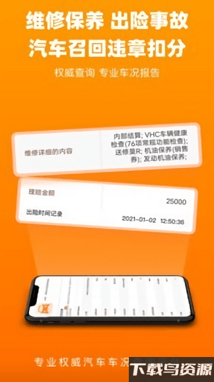 车况查询app官方版截图2