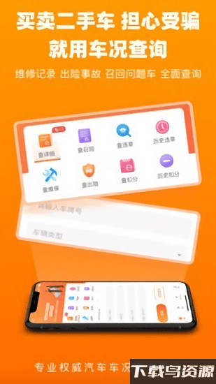 车况查询app官方版截图3