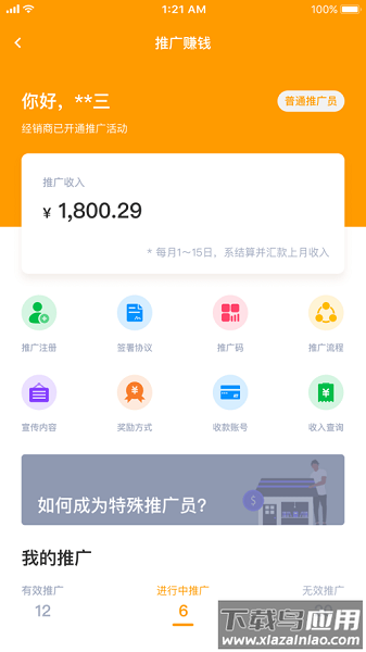 锂纳斯换电官方版截图1