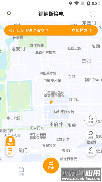 锂纳斯换电官方版截图2