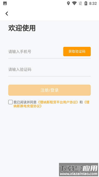 锂纳斯换电官方版截图3