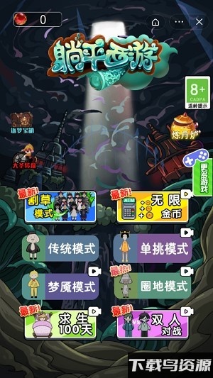 躺平西游免广告游戏截图3