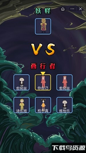 躺平西游免广告游戏截图4