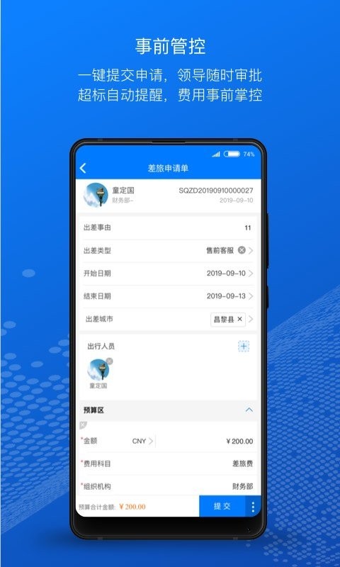 元年云报销系统截图1
