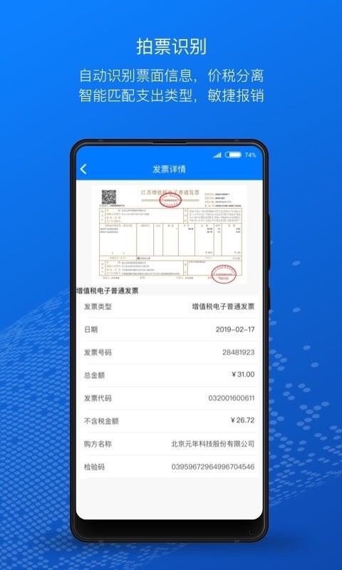 元年云报销系统截图2