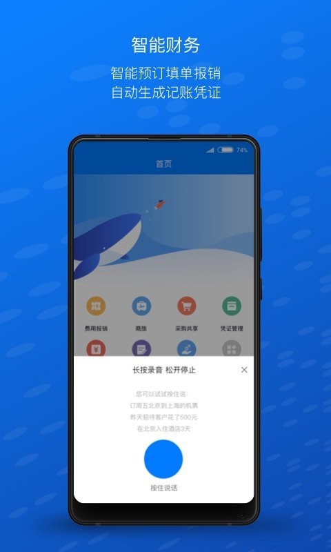 元年云报销系统截图3