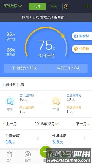 销讯通手机版下载