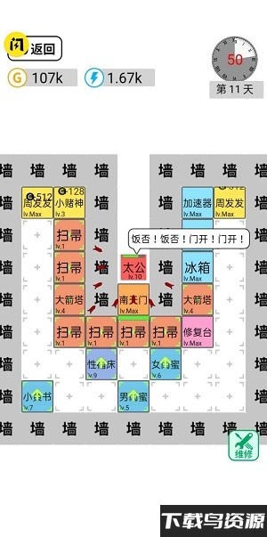 躺平文字大冒险手机版截图1