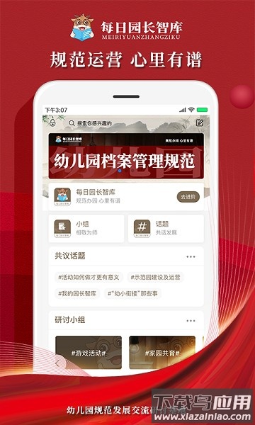 每日园长智库软件截图1