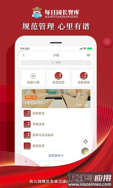 每日园长智库软件截图2
