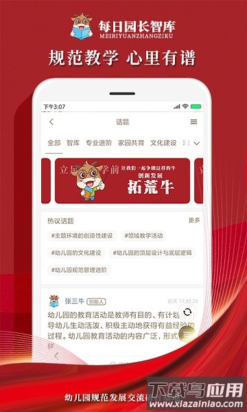 每日园长智库软件截图3