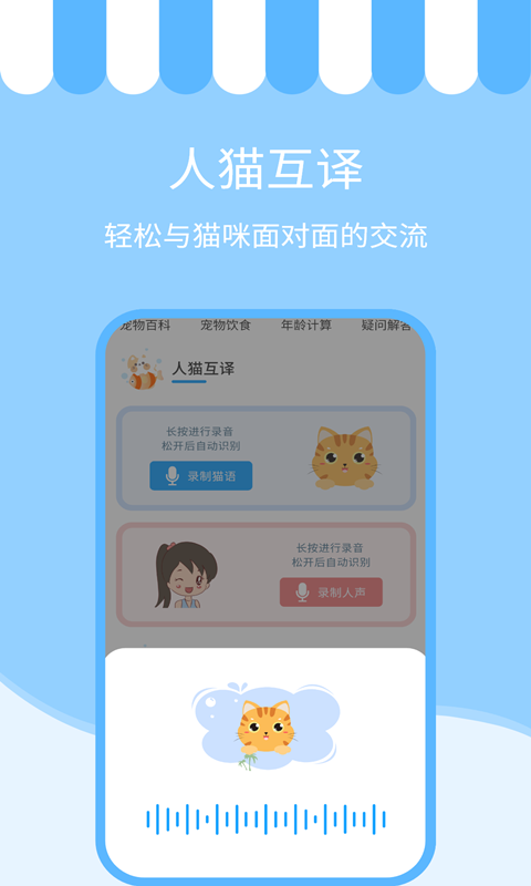 人猫交流神器最新版截图1