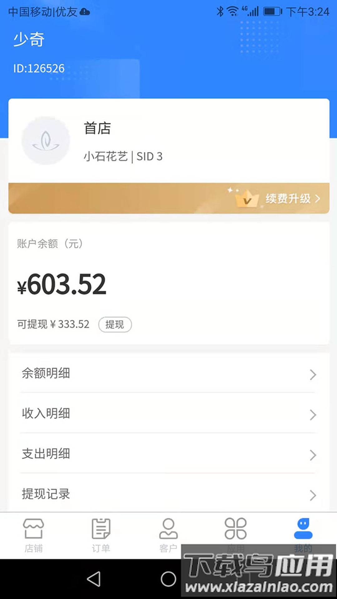 销花宝官方版