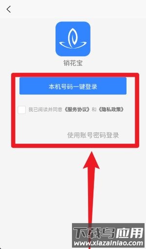 销花宝官方版