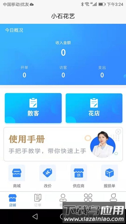 销花宝官方版截图1