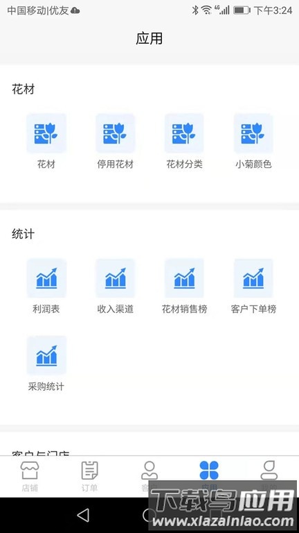销花宝官方版截图2