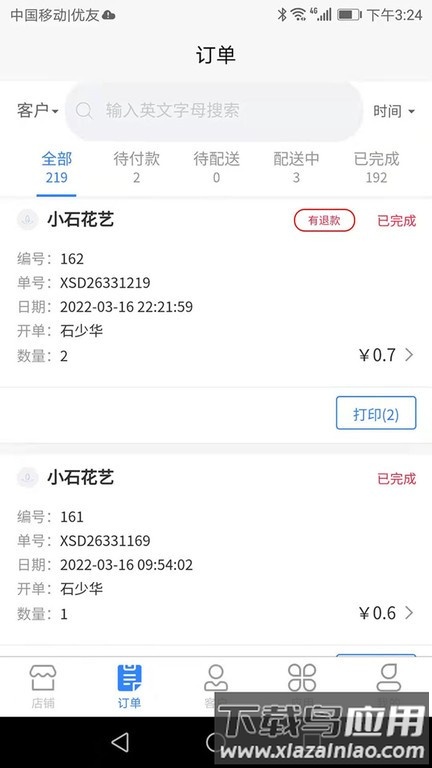 销花宝官方版截图3