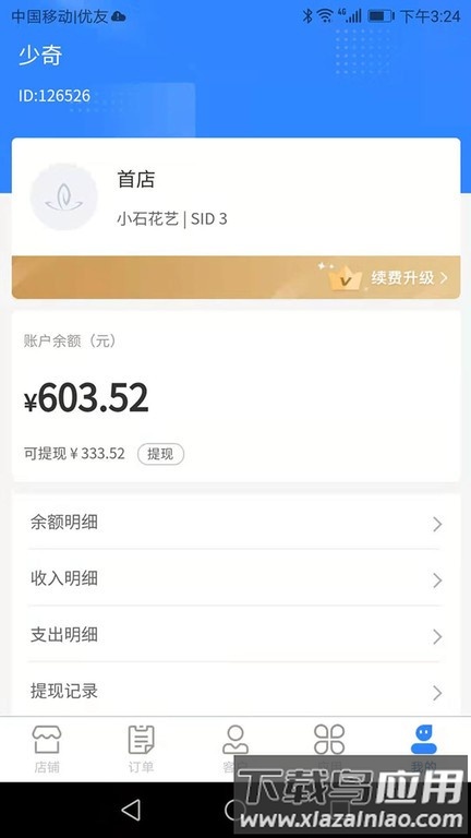 销花宝官方版截图4