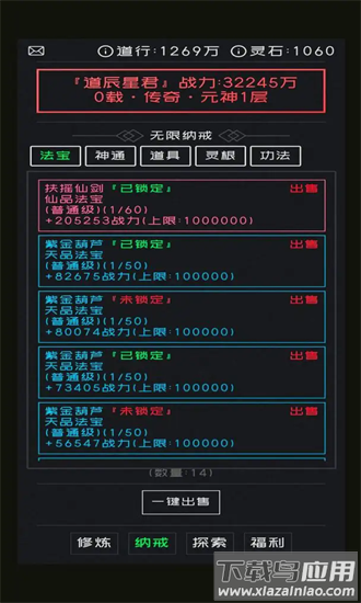 修仙无止境手机版截图1