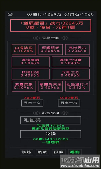 修仙无止境手机版截图2