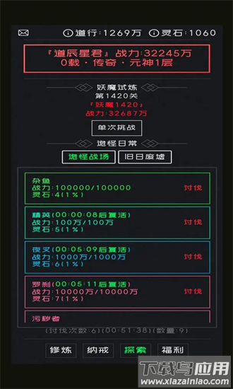 修仙无止境手机版截图3