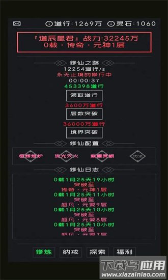 修仙无止境手机版截图4