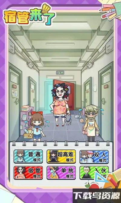 躺平发育校园版截图1