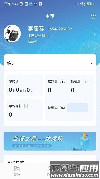 销易通最新版截图1